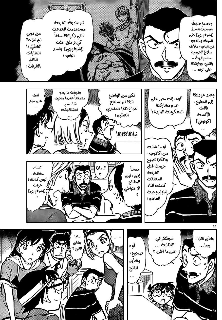 Read Detective Conan AR Manga Online