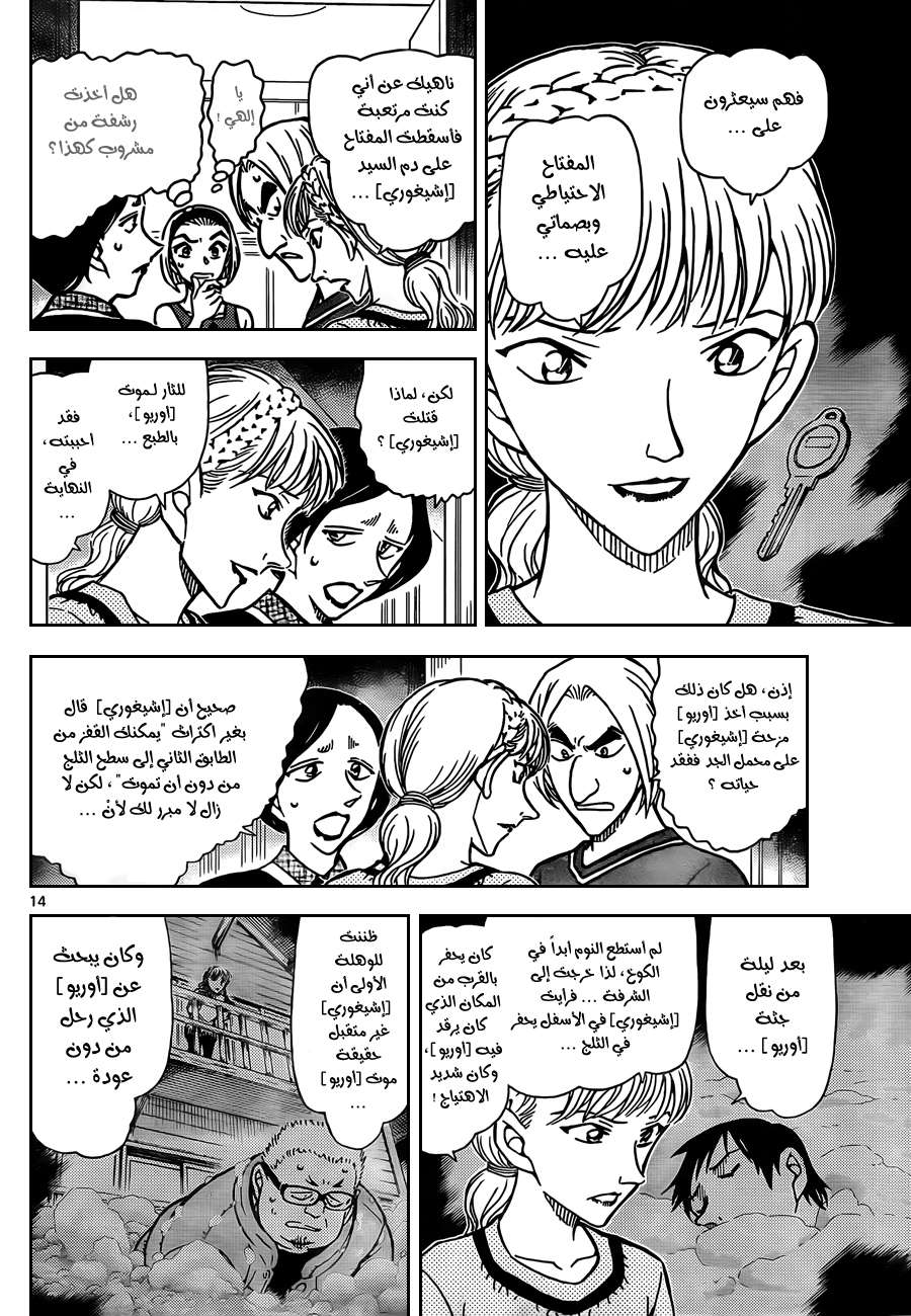 Read Detective Conan AR Manga Online