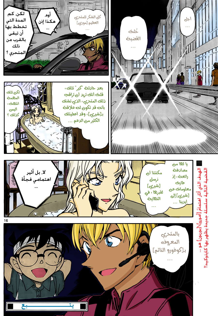 Read Detective Conan AR Manga Online