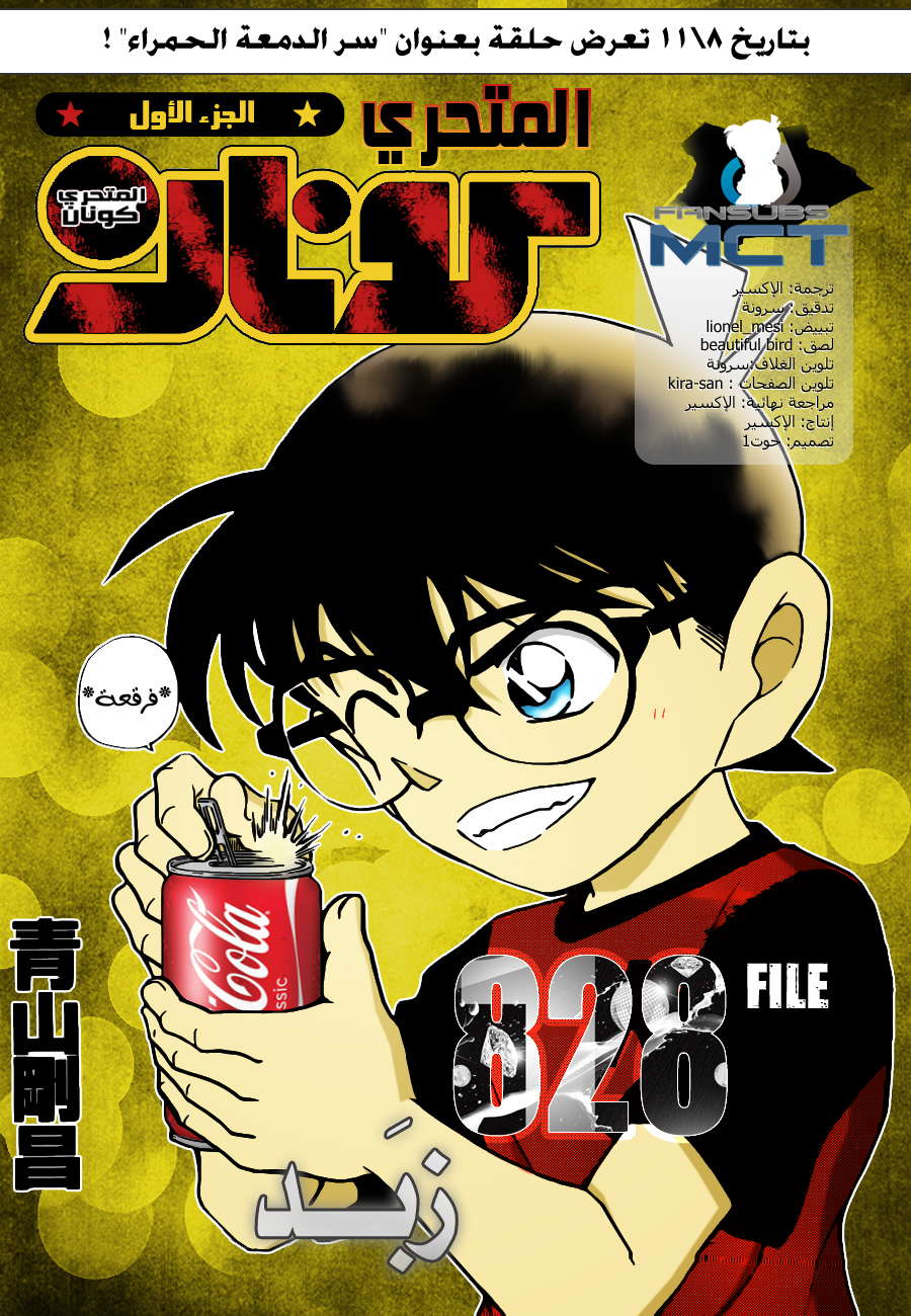 Read Detective Conan AR Manga Online