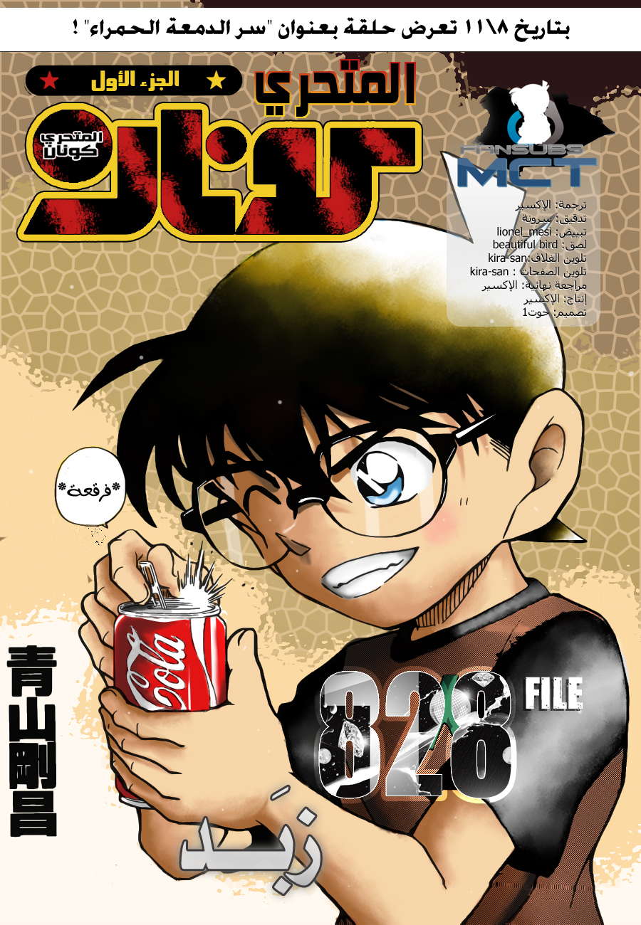 Read Detective Conan AR Manga Online