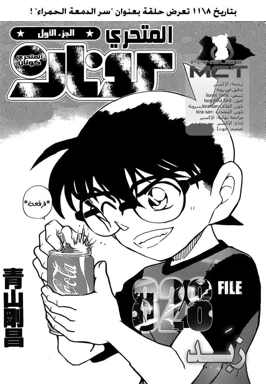 Read Detective Conan AR Manga Online