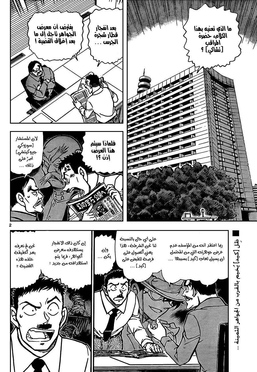 Read Detective Conan AR Manga Online
