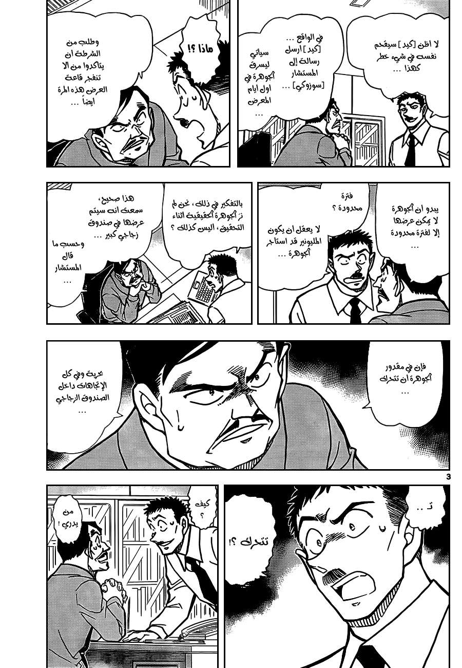Read Detective Conan AR Manga Online