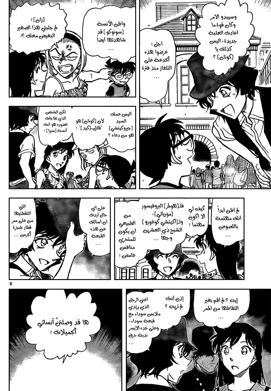 Read Detective Conan AR Manga Online