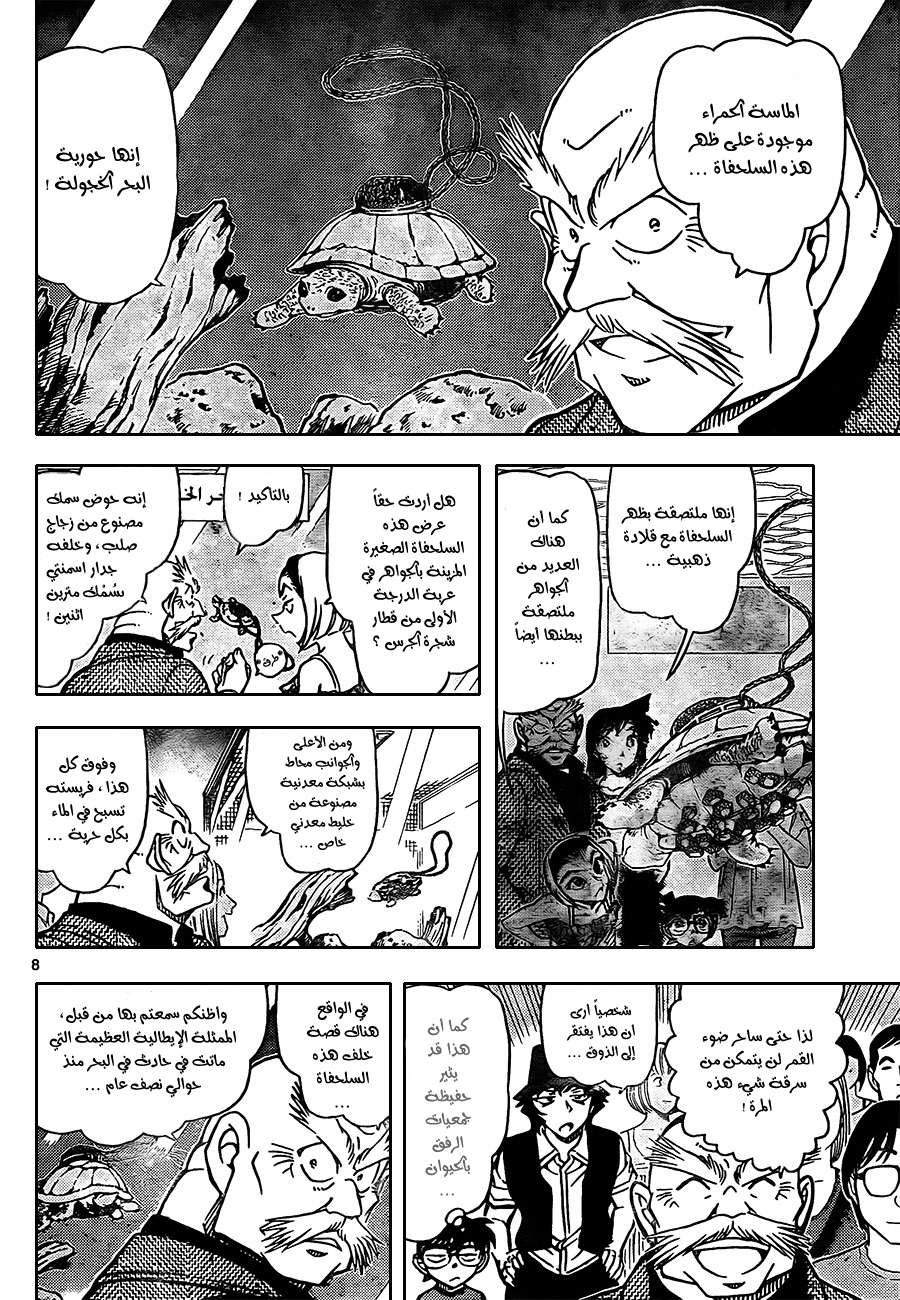 Read Detective Conan AR Manga Online