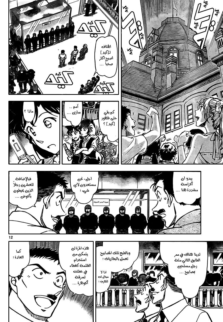 Read Detective Conan AR Manga Online