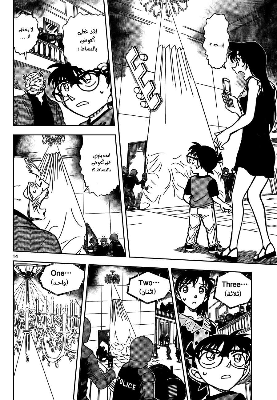 Read Detective Conan AR Manga Online