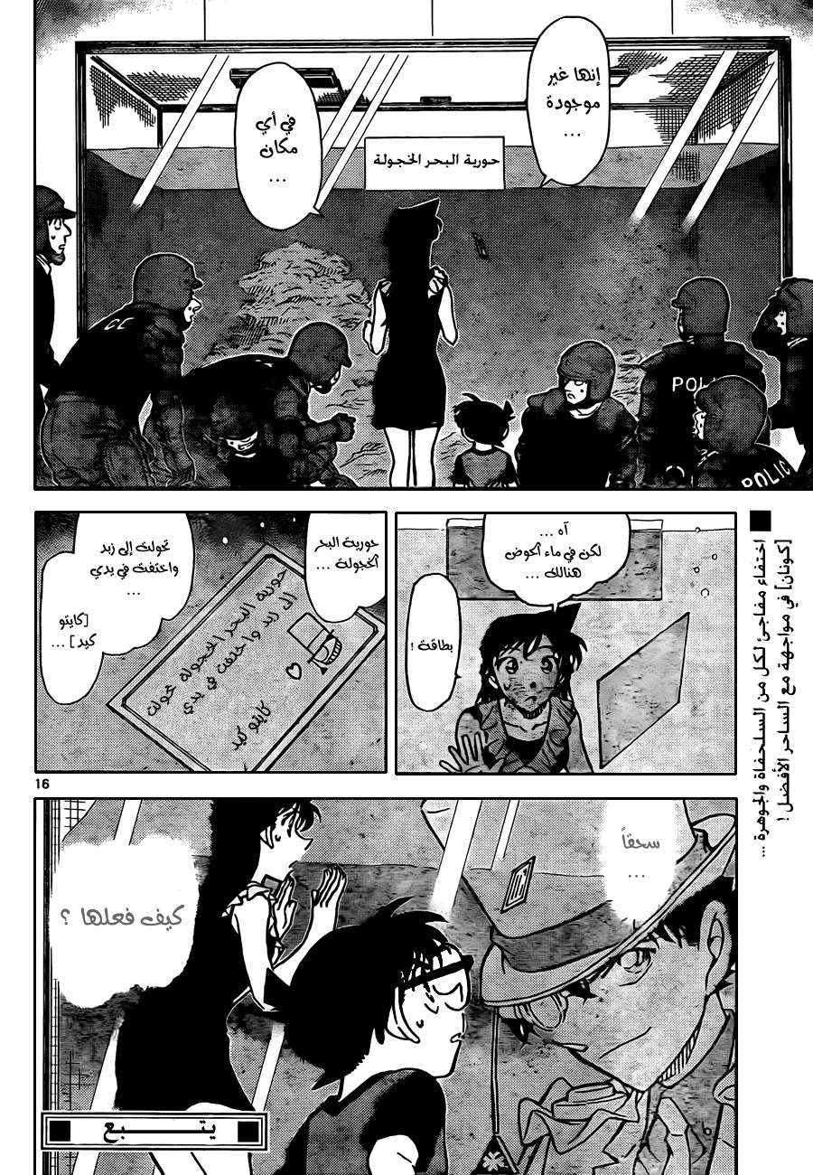 Read Detective Conan AR Manga Online