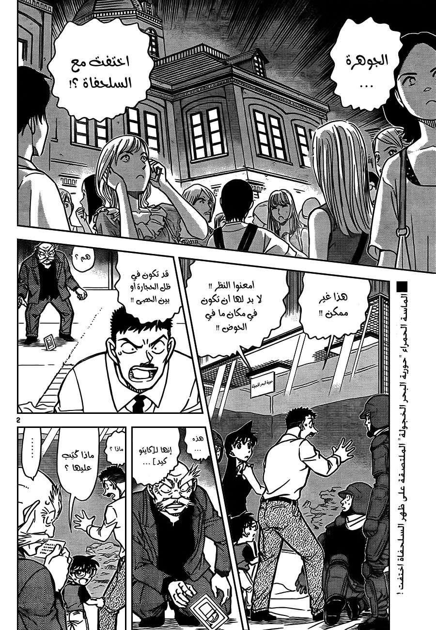 Read Detective Conan AR Manga Online