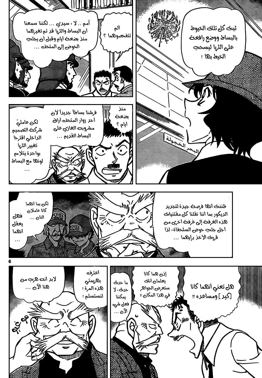 Read Detective Conan AR Manga Online
