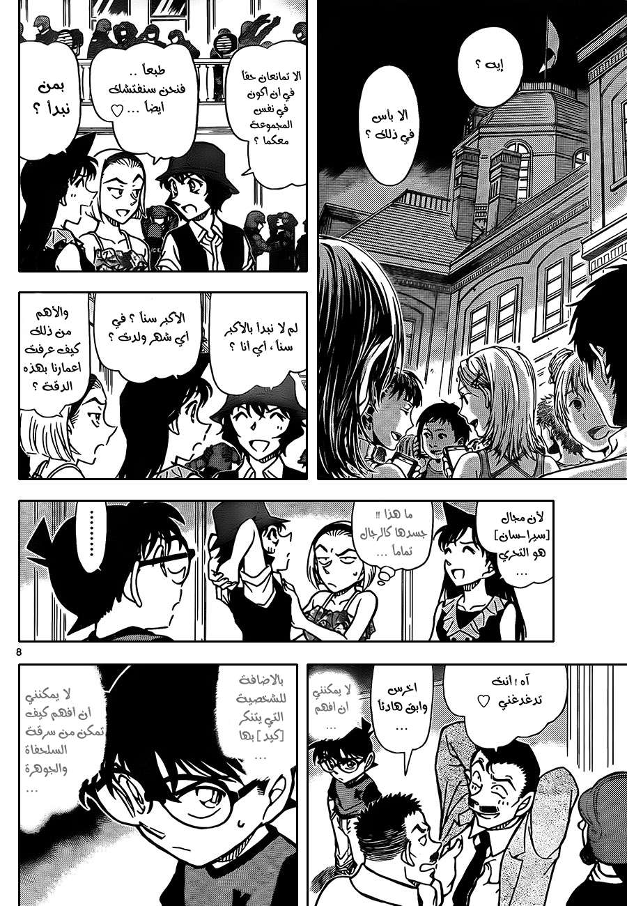 Read Detective Conan AR Manga Online