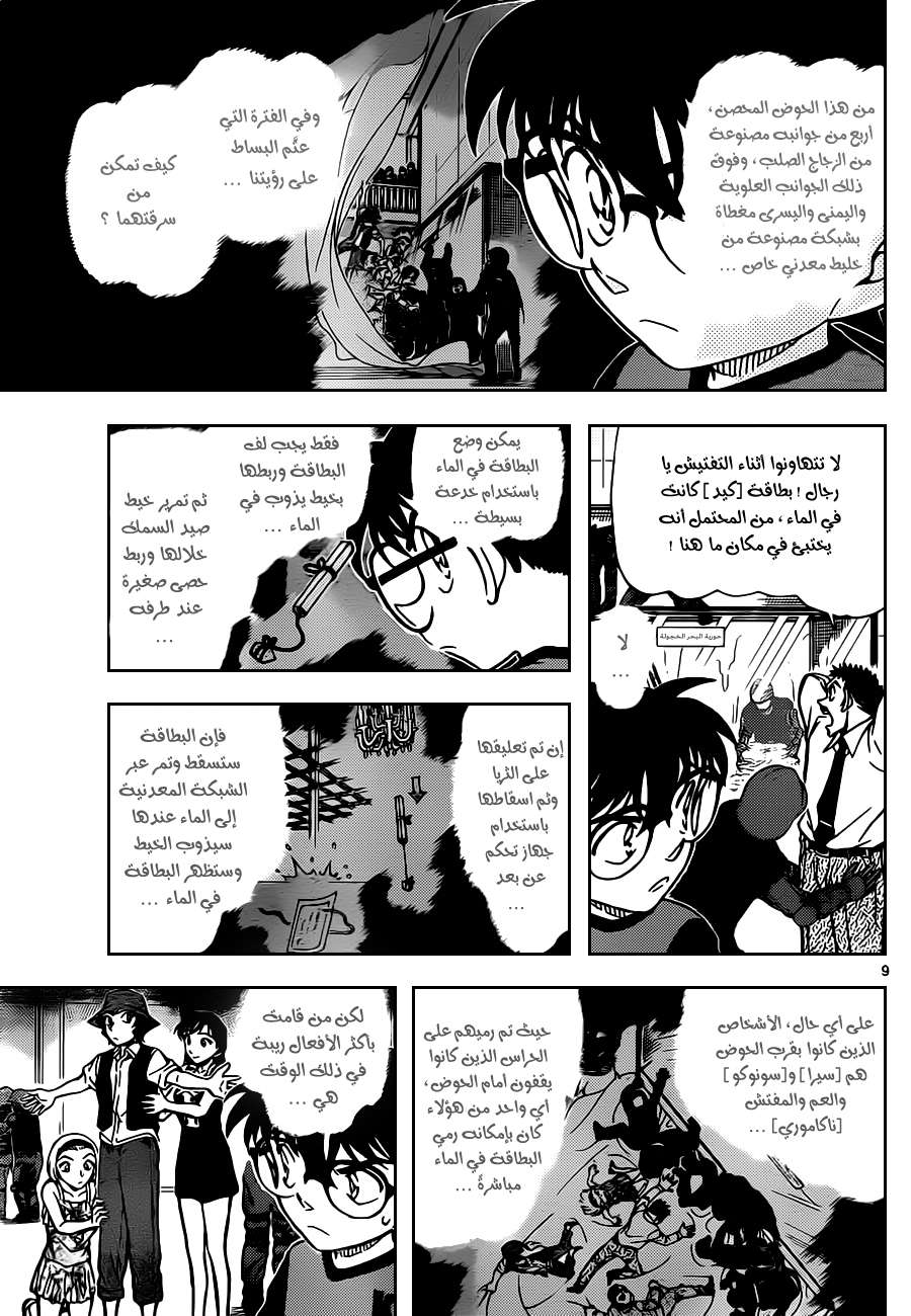 Read Detective Conan AR Manga Online