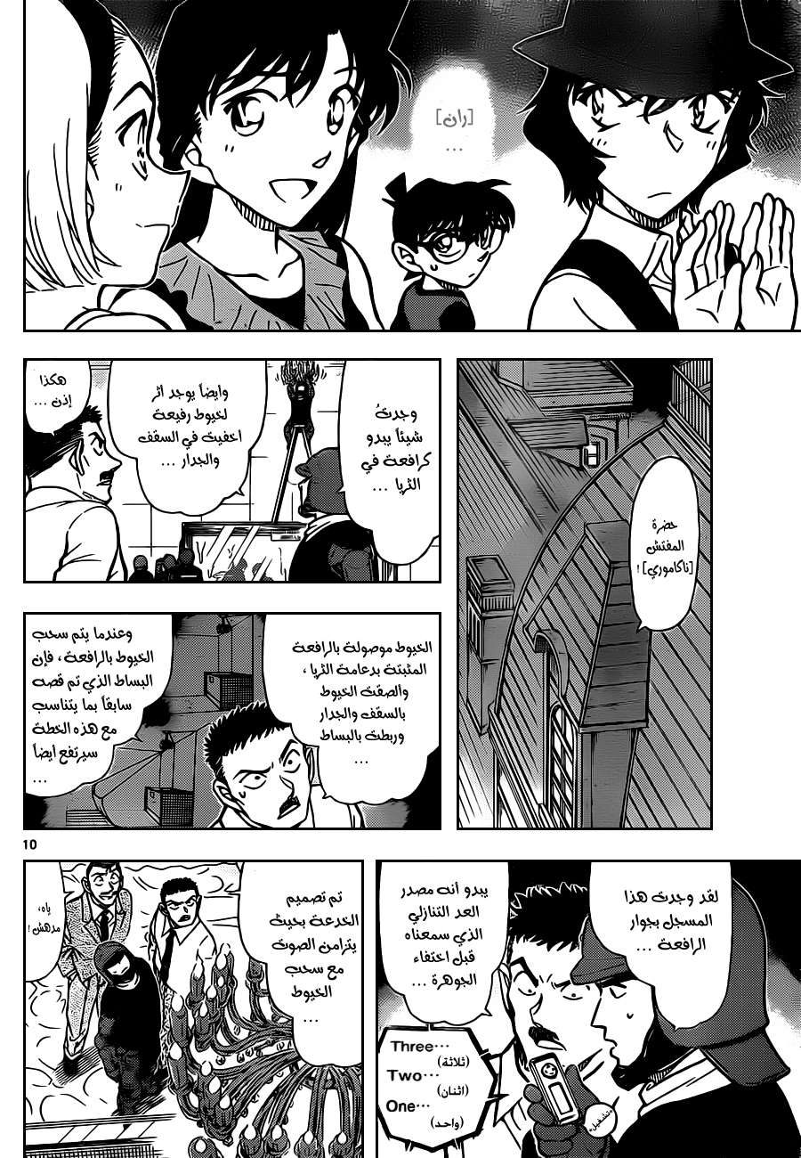 Read Detective Conan AR Manga Online