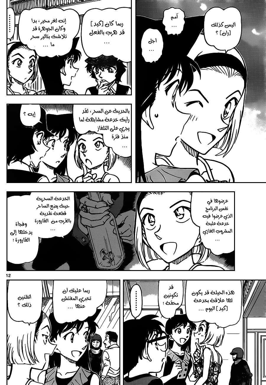 Read Detective Conan AR Manga Online
