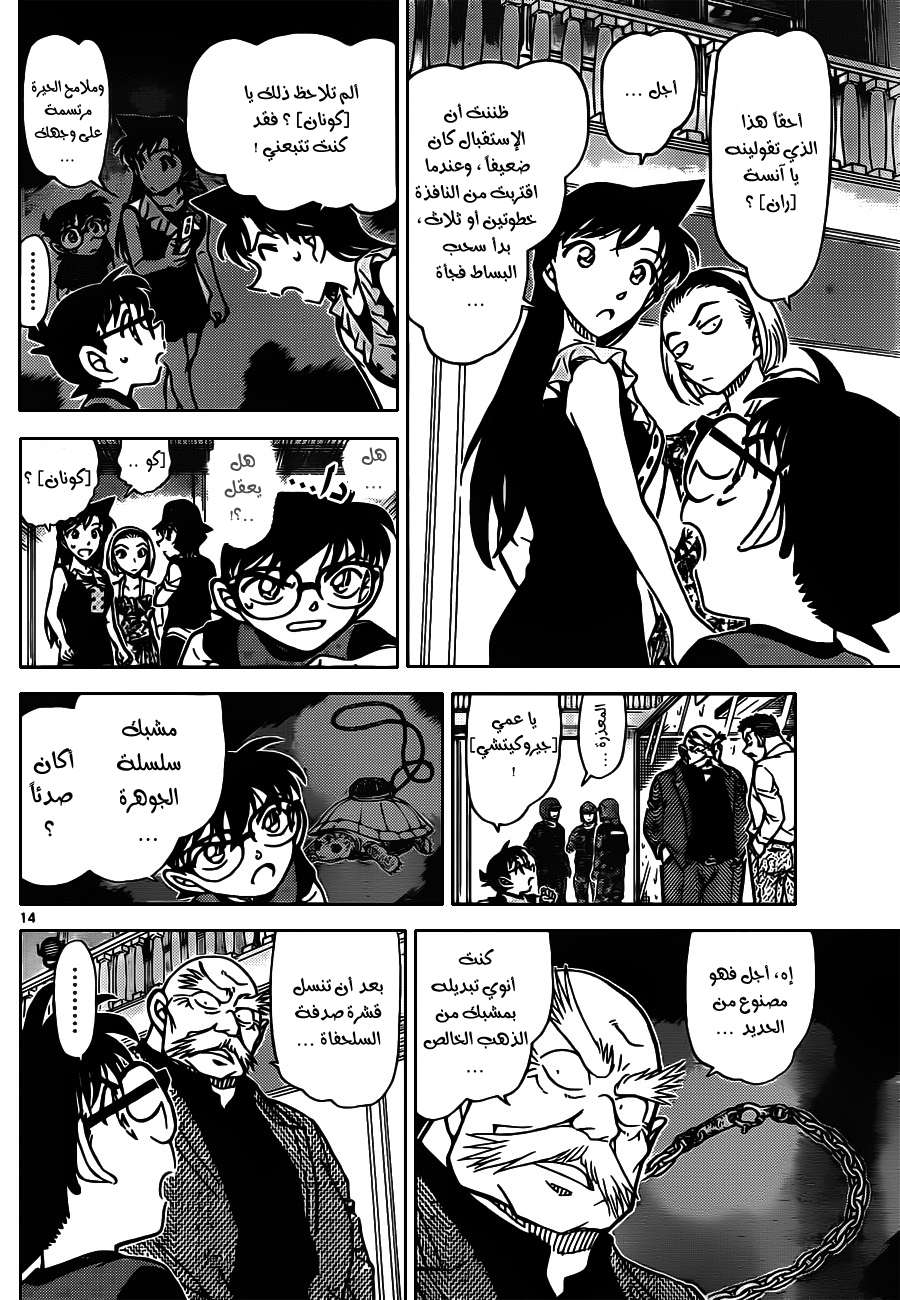 Read Detective Conan AR Manga Online