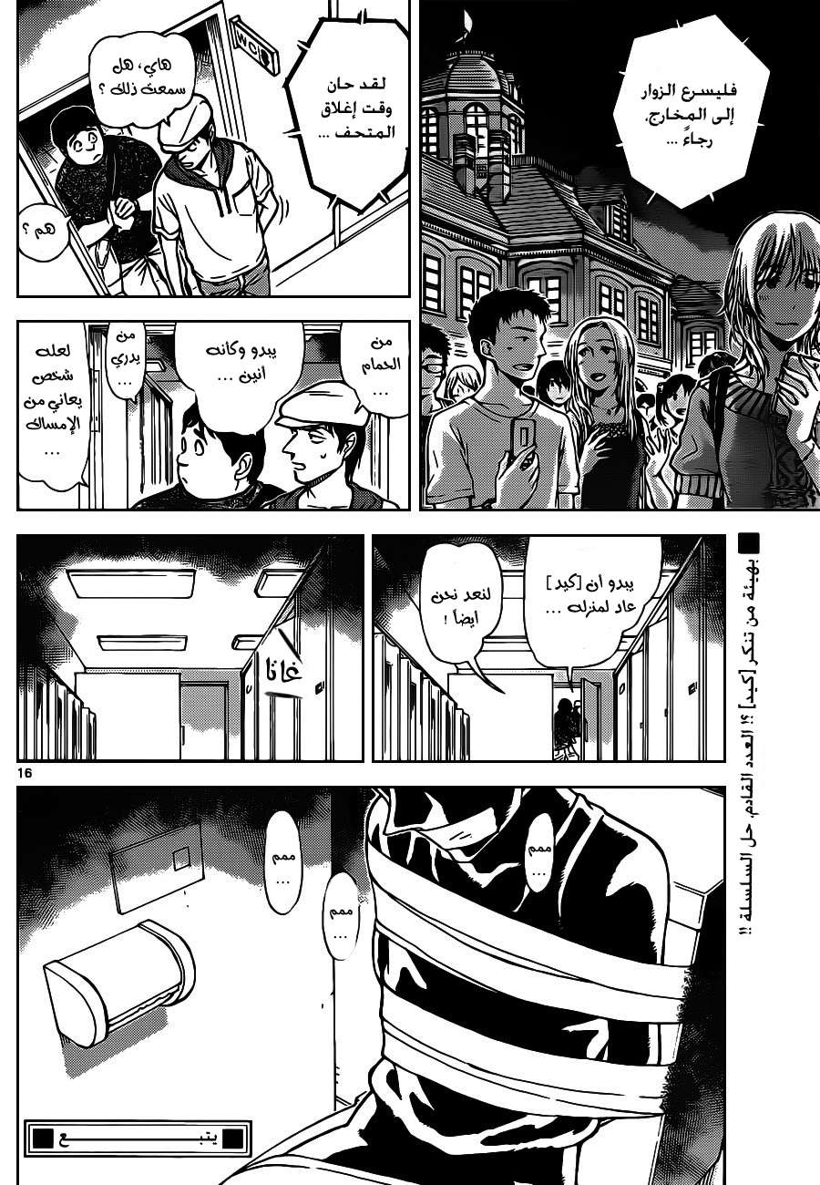 Read Detective Conan AR Manga Online