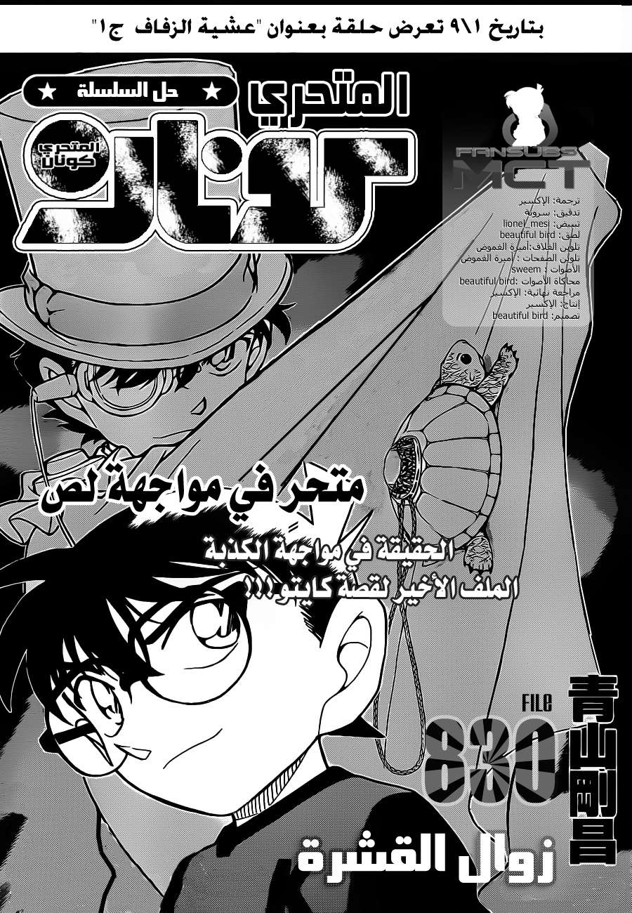 Read Detective Conan AR Manga Online