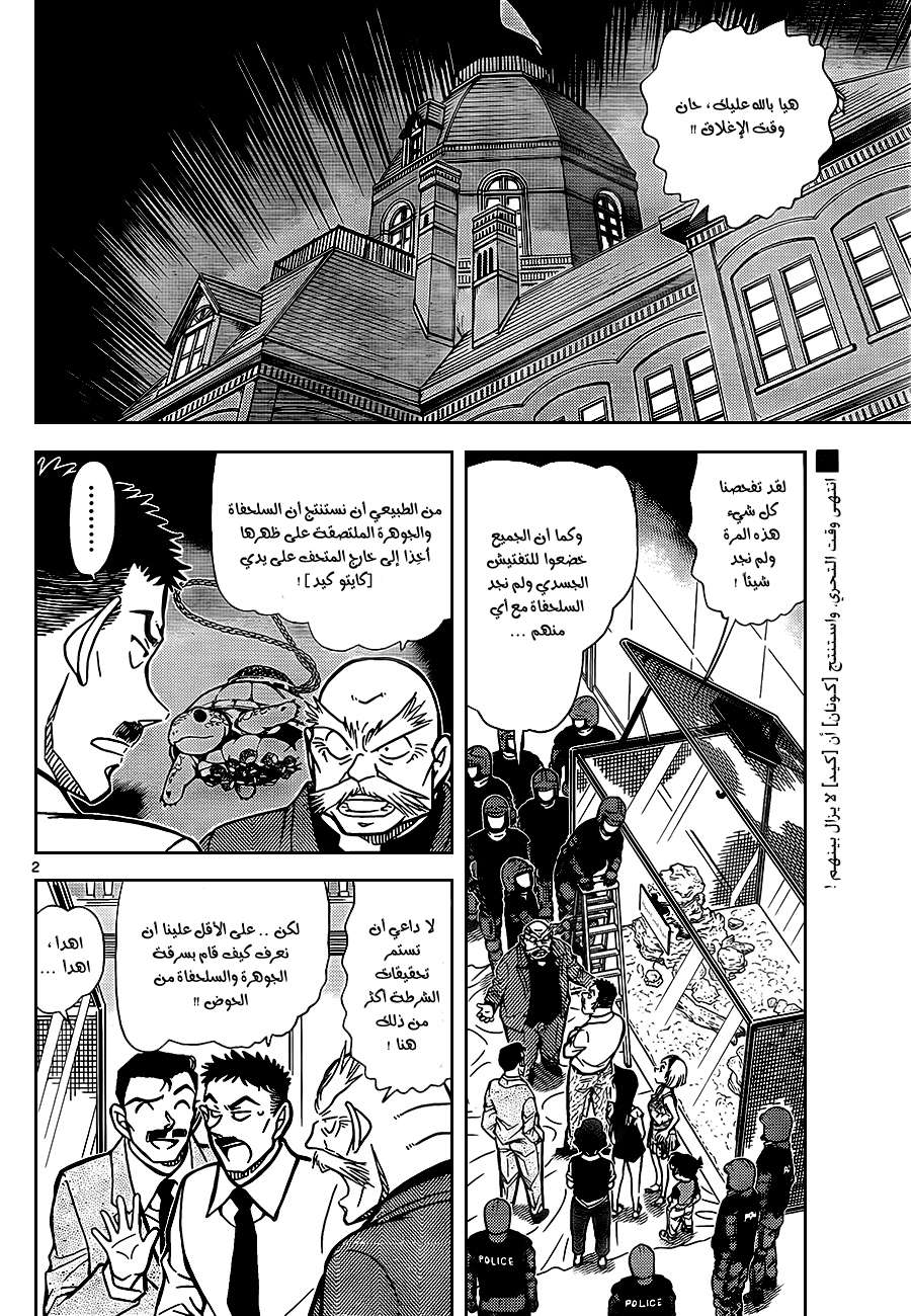 Read Detective Conan AR Manga Online