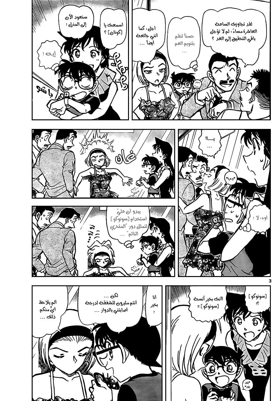 Read Detective Conan AR Manga Online