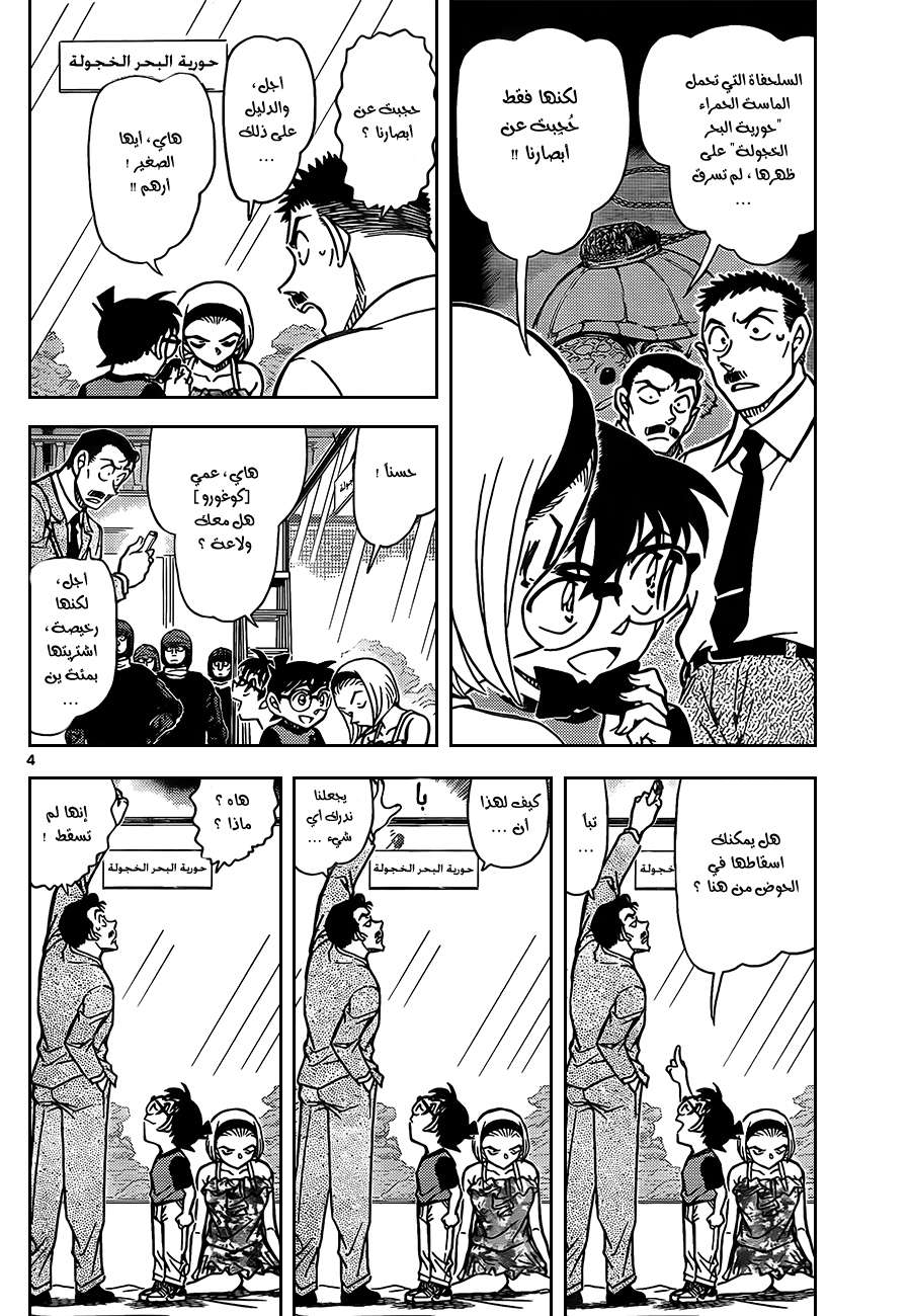 Read Detective Conan AR Manga Online