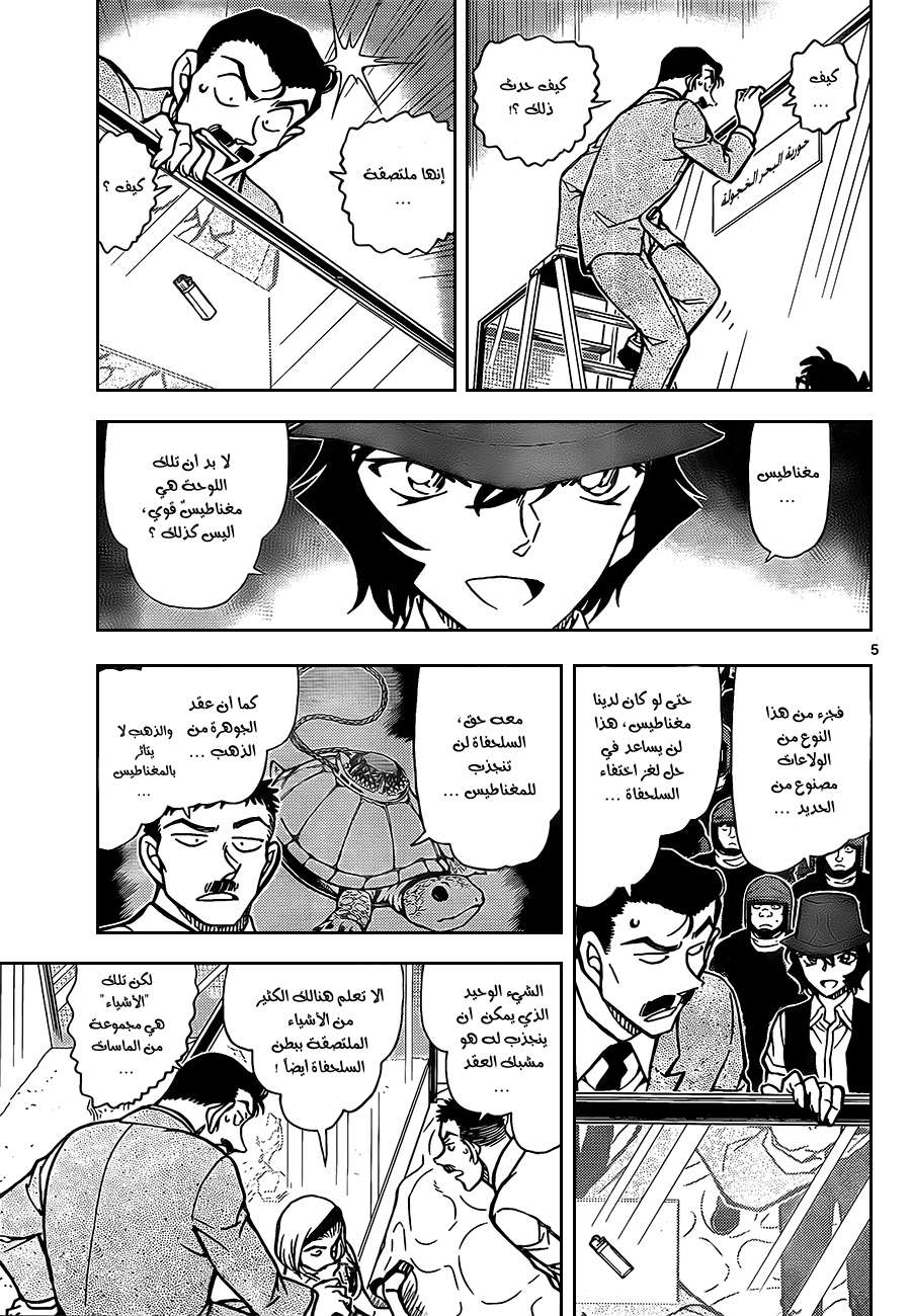 Read Detective Conan AR Manga Online