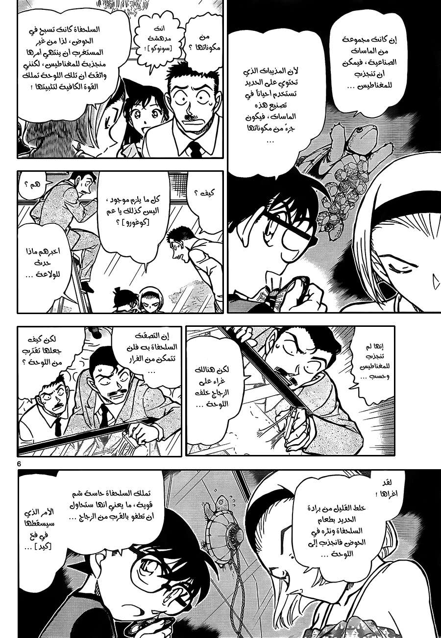 Read Detective Conan AR Manga Online