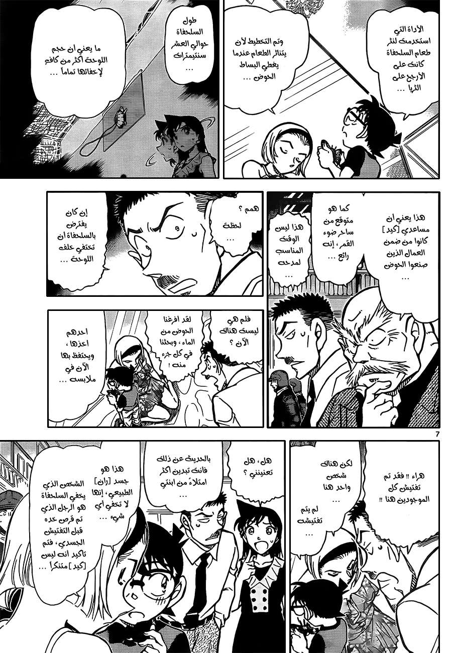 Read Detective Conan AR Manga Online
