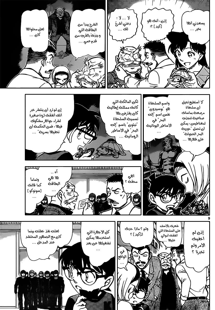 Read Detective Conan AR Manga Online