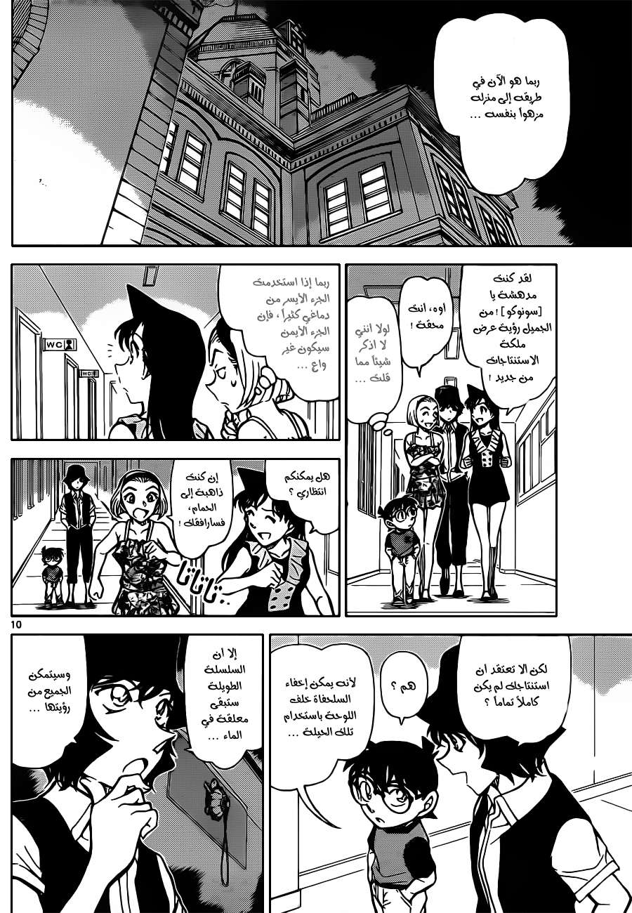 Read Detective Conan AR Manga Online
