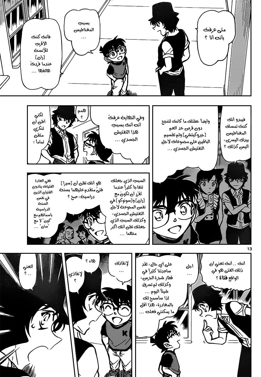Read Detective Conan AR Manga Online