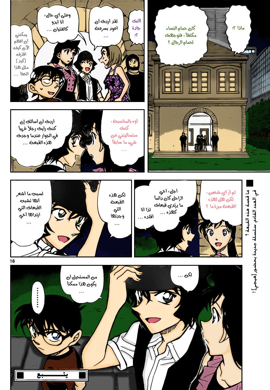 Read Detective Conan AR Manga Online