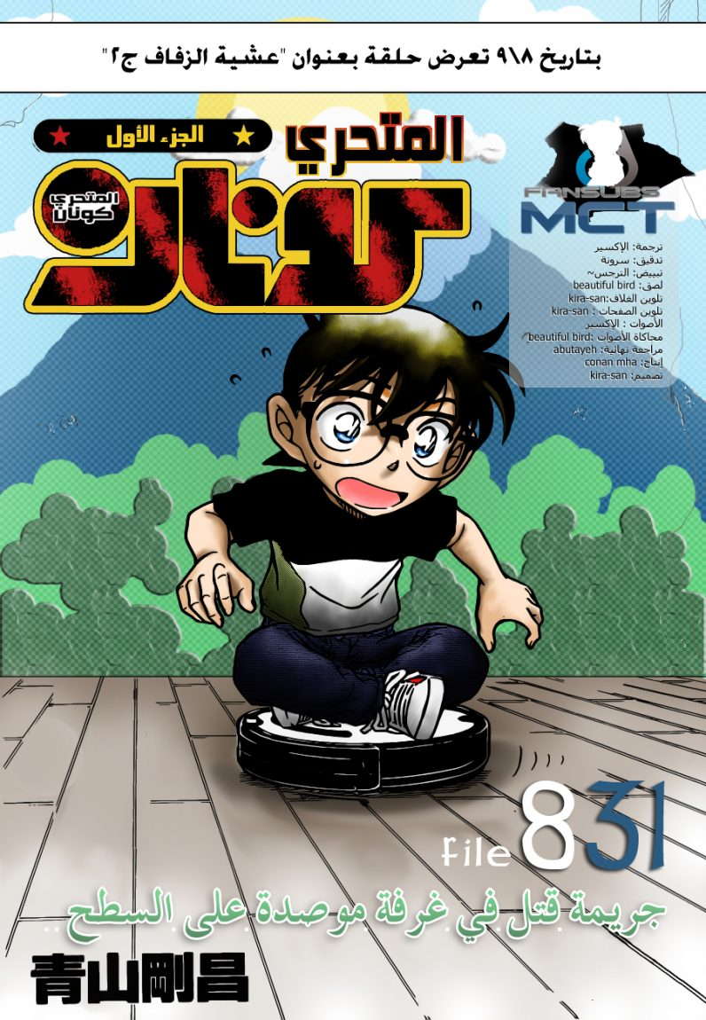 Read Detective Conan AR Manga Online
