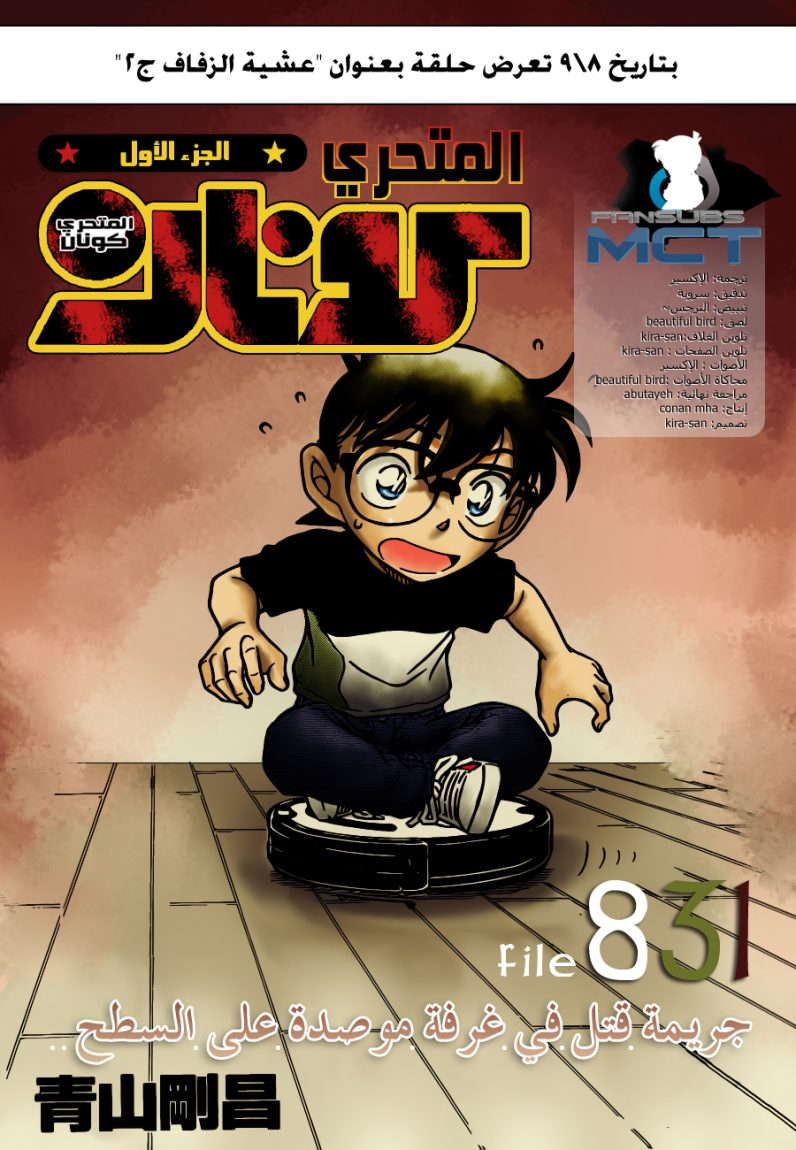 Read Detective Conan AR Manga Online