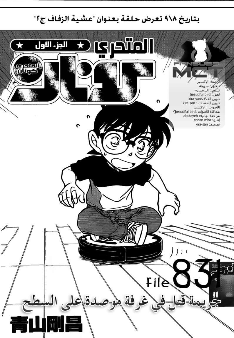 Read Detective Conan AR Manga Online