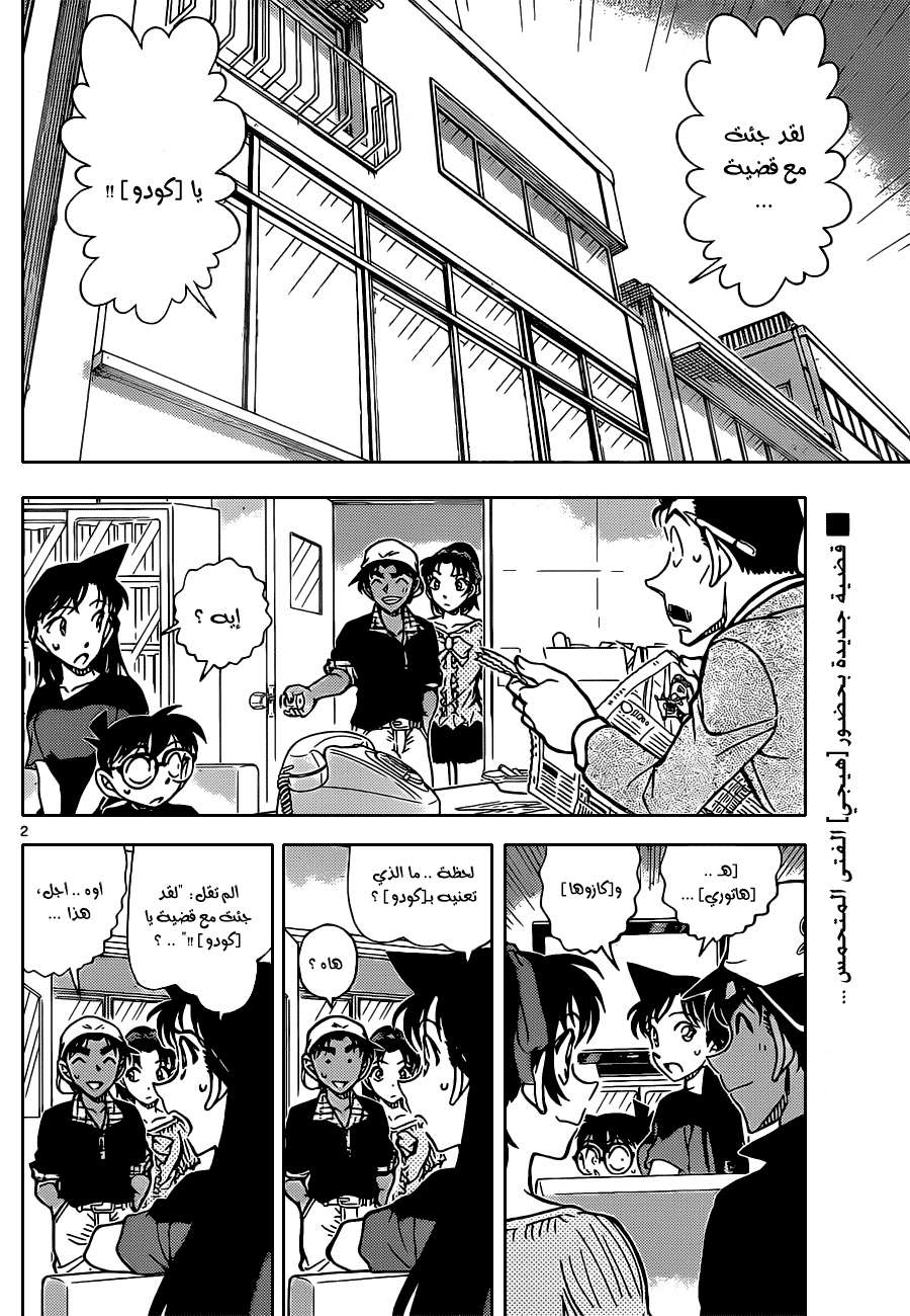 Read Detective Conan AR Manga Online