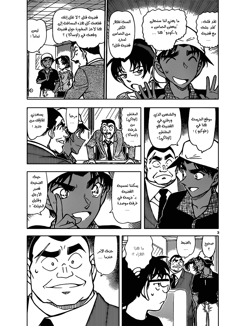 Read Detective Conan AR Manga Online