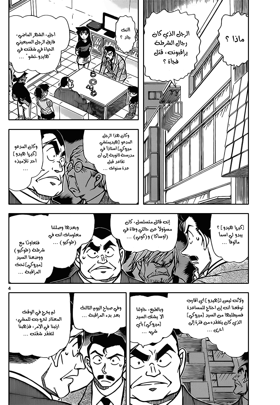Read Detective Conan AR Manga Online