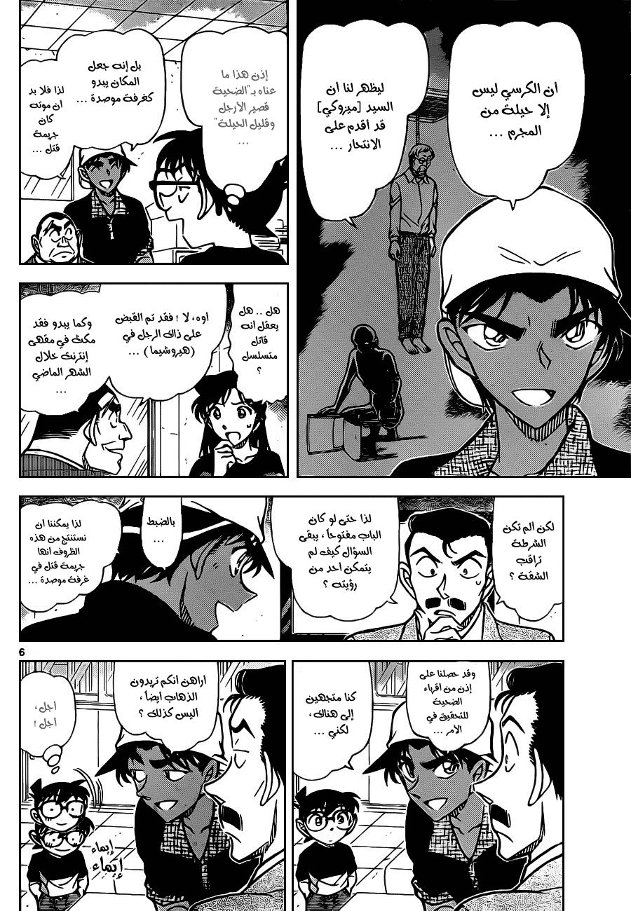 Read Detective Conan AR Manga Online