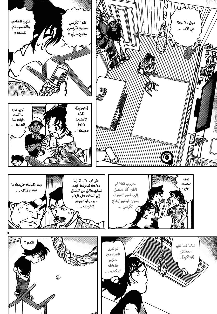 Read Detective Conan AR Manga Online