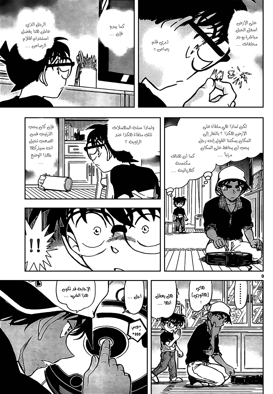 Read Detective Conan AR Manga Online