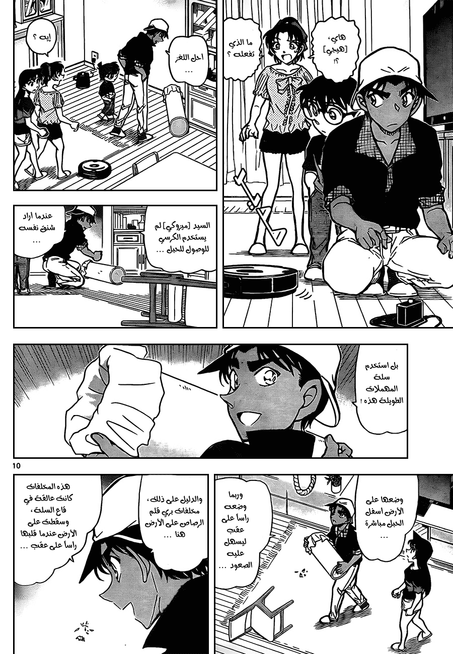Read Detective Conan AR Manga Online