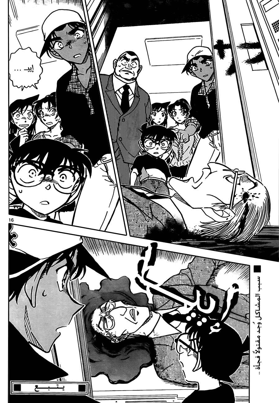 Read Detective Conan AR Manga Online