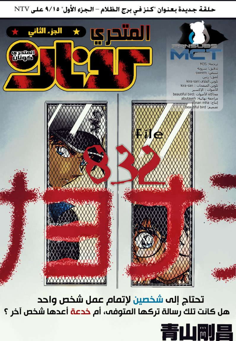 Read Detective Conan AR Manga Online