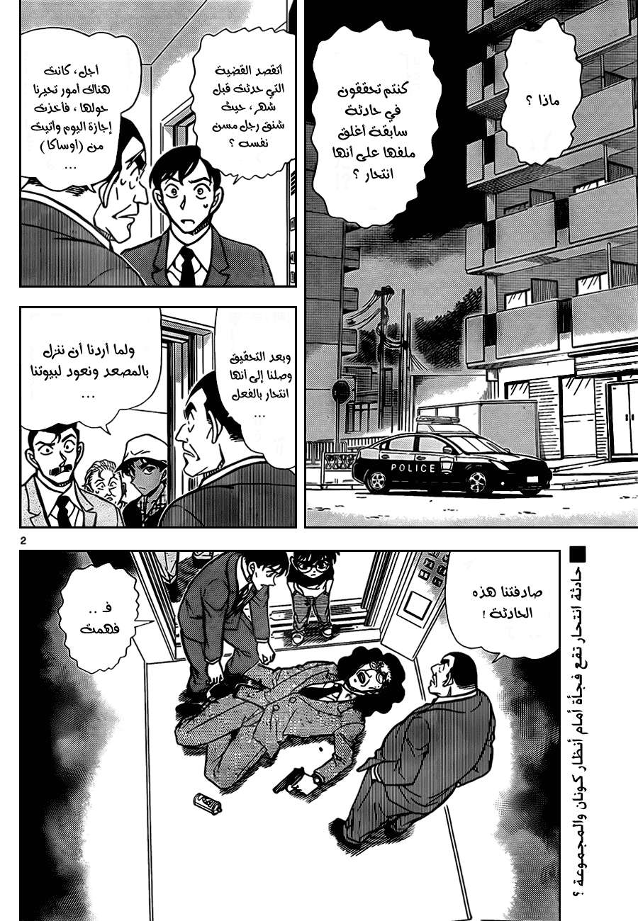Read Detective Conan AR Manga Online