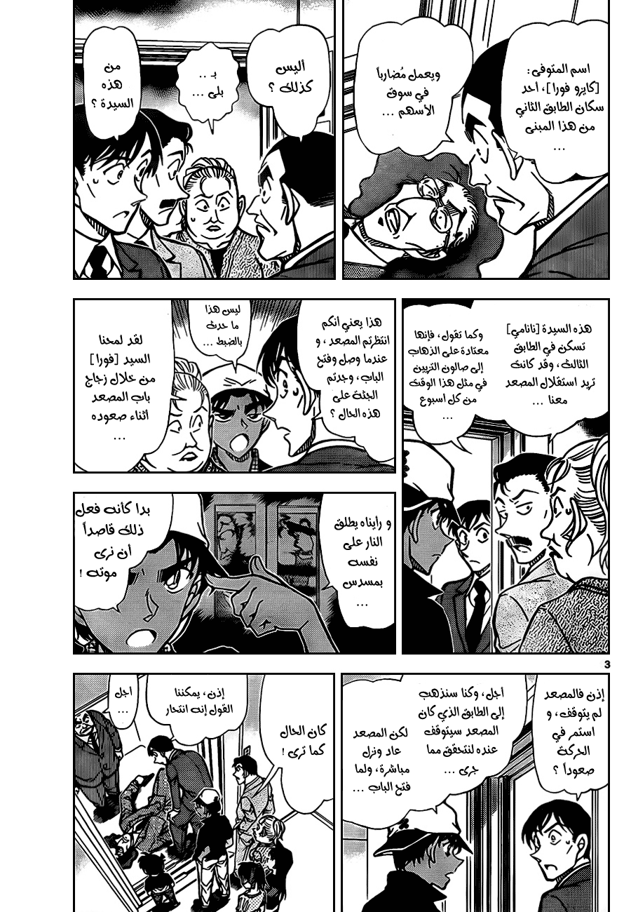 Read Detective Conan AR Manga Online