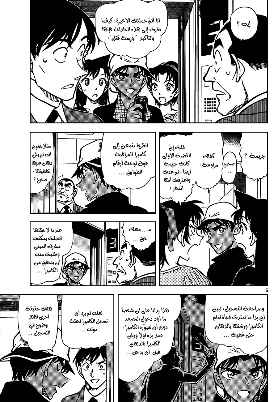 Read Detective Conan AR Manga Online