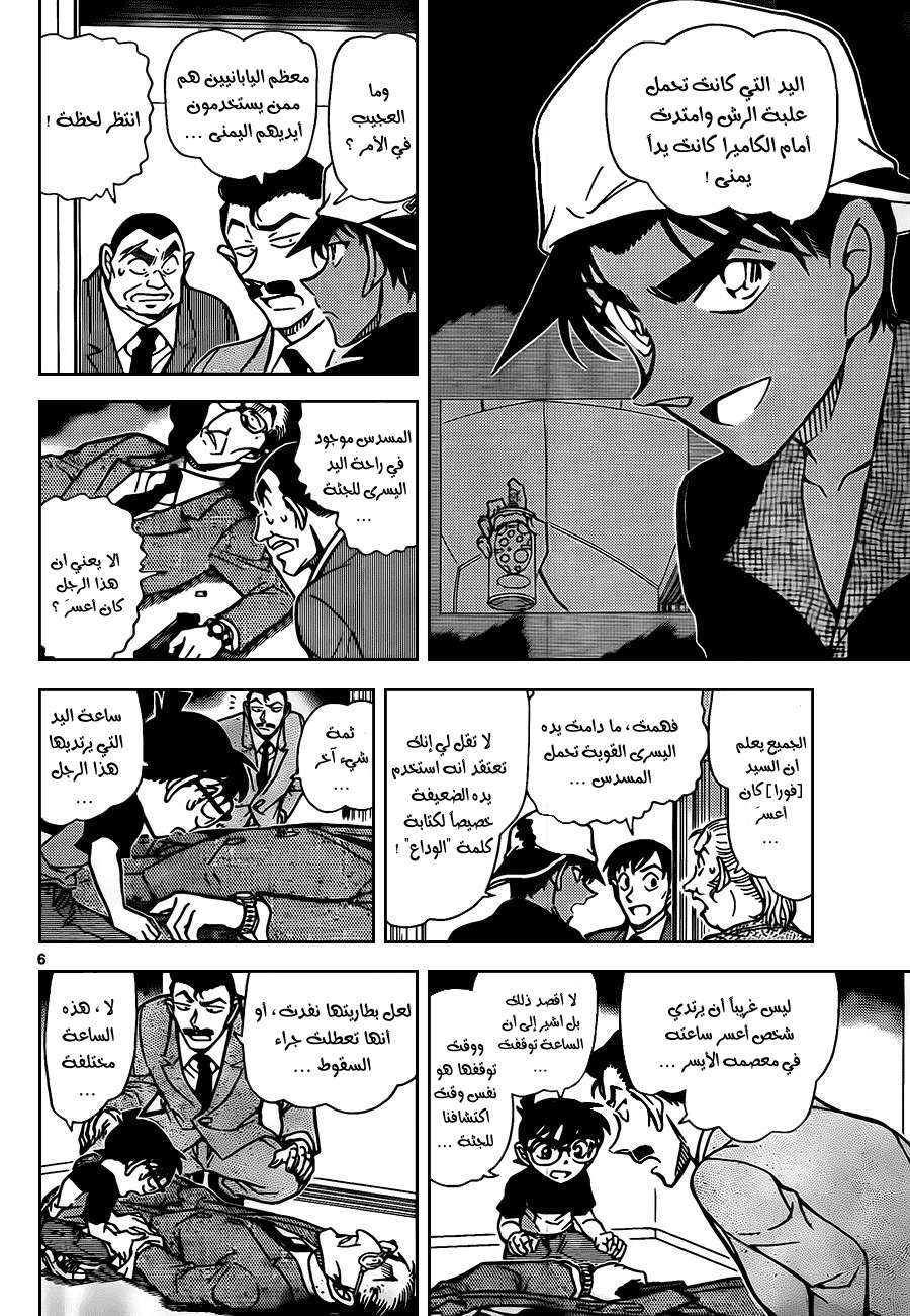 Read Detective Conan AR Manga Online