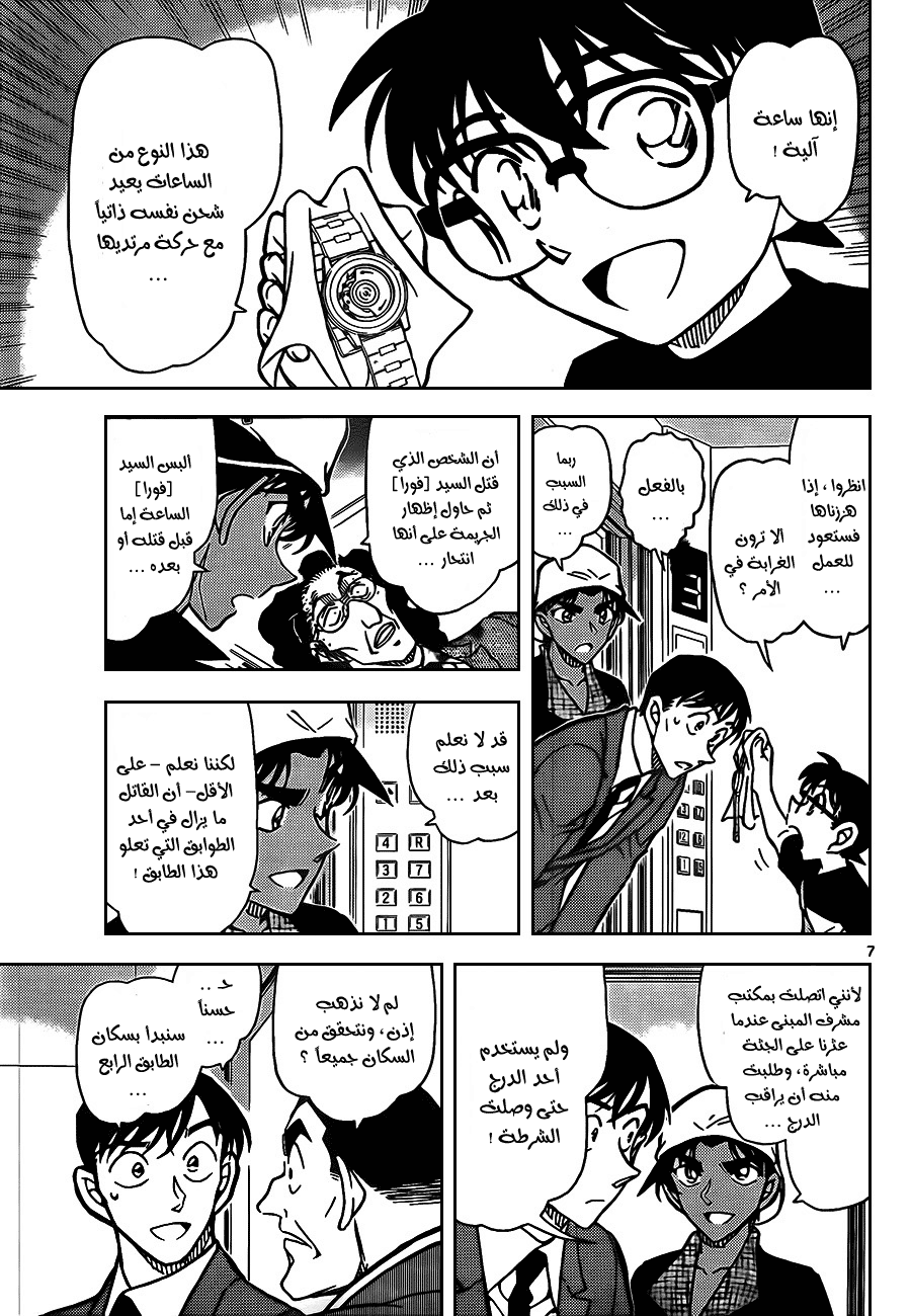 Read Detective Conan AR Manga Online