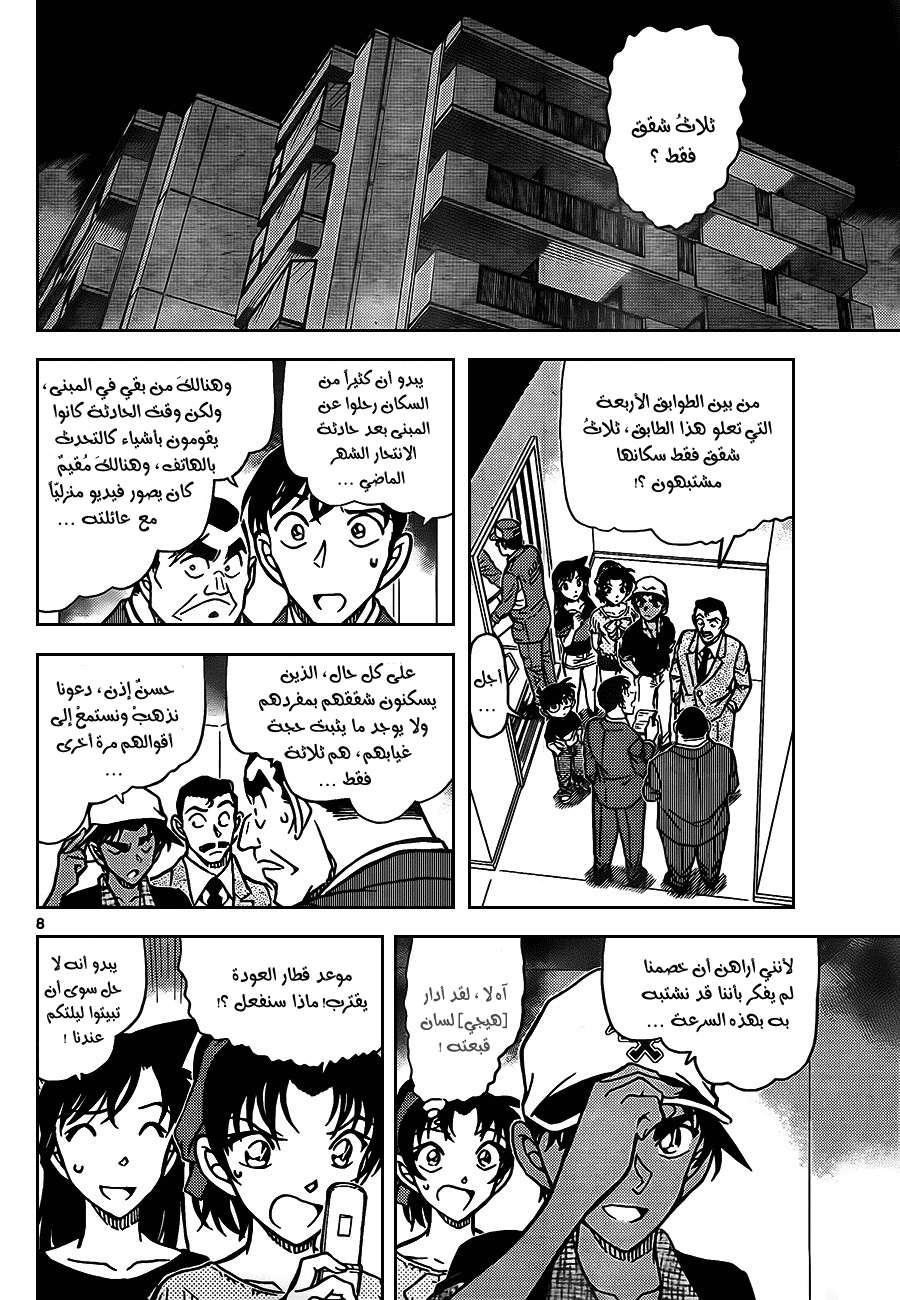 Read Detective Conan AR Manga Online